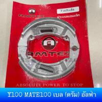 ราคา Amtex ผ้าเบรค ดรัมเบรค หน้า / หลัง Yamaha Y100 Y80 เมท 100 เบล BELLE RX ALFA Spark z เรนโบว์ FRESH Y80 (9053304756)