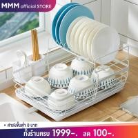 ราคา MMM ชั้นวางจา นสแตนเลส 2ชั้น ชั้นวางเครื่องอบแห้งจานครัว ที่คว่ำจาน พร้อมถาดรองน้ำทิ้งและท่อนำ ไม่ต้องติดตั้ง ชั้นวางจาน (24062480900)