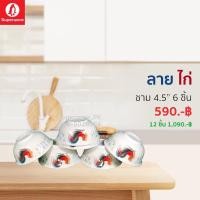 ราคา ชาม 4.5” ลายไก่ สินค้าขายดี ซุปเปอร์แวร์ เมลามีนแท้ ตรานกแพนกวิน (18484026992)
