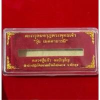 ราคา ตะกรุดมงคลพระพุทธเจ้าหลวงปู่แผ้ว(พัทลุง) (29815894334)
