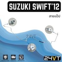 ราคา ท่อแอร์ สายแป๊ป ซูซุกิ สวิฟ 2012 (แผง - ตู้) SUZUKI SWIFT 12 สาย สายแอร์ ท่อน้ำยาแอร์ (26358076232)