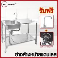 ราคา **ส่งจากกรุงเทพ** PQS 100*50ซม อ่างล้างจาน+มีก๊อก 1 ชุด ซิงค์ล้างจานอลูมิเนียม 1หลุม 2ชั้น มีพื้นที่ด้านข้างสำหรับวางจาน (24983702078)