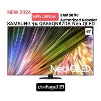 ราคา (NEW2024) SAMSUNG Neo QLED 4K Smart TV 65QN87D 65นิ้ว รุ่น QA65QN87DAKXXT (25730144183)