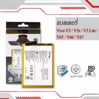 ราคา แบตเตอรี่ Vivo V5 / V5s / V5 lite / Y65 / Y66 / Y67 / B-B2 แบตวีโว่ สินค้ามีรับประกัน (11707014119)