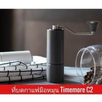 ราคา ที่บดกาแฟ มือหมุนTimemore (6844169013)