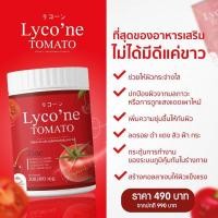 ราคา {พร้อมส่ง+ของแท้100%} ไลโคเน่ Lyco'ne น้ำชงมะเขือเทศบำรุงผิว ที่สุดของอาหารเสริม ผิวขาว*10เท่า (20009541294)