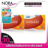 ราคา [2 กล่อง] Mega We Care Cholezz Krill Oil เมก้า วีแคร์ โคเลซซ์ คริล ออยล์ 500 mg. [30 แคปซูล] (24720554796)