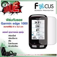 ราคา ฟิล์มกันรอย garmin edge 1000 / ยี่ห้อ Focus / แบบใส / ฟิล์มกันรอยราคาถูก (4200893101)