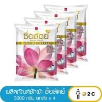 ราคา [ยกลัง 4 ห่อ] ผลิตภัณฑ์ซักผ้า ซื่อสัตย์ ขนาด 3000 กรัม (26911022799)