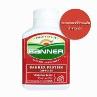 ราคา Banner Protein 30 / 100 แคปซูล (274996668)