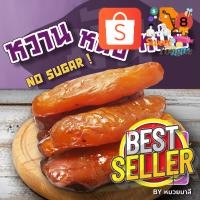 ราคา SweetTongueYosting_มันหนึบญี่ปุ่น ตรา หมวยมาลี PREMIUN ไม่มีชิ้นเล็ก (28561775782)