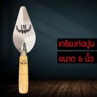 ราคา เกรียง เกรียงก่อ เกรียงก่อปูน เกรียงใบโพธิ์ เกรียงก่ออิฐ เกรียงแหลม เกรียงปลายแหลม ด้ามไม้ (9211604160)