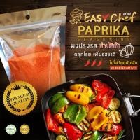 ราคา ผงปรุงรสปาปริก้า 200 กรัม อีซี่เชฟ Easy Chef Paprika seasoning (2584202039)