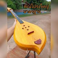 ราคา พิณโปร่ง เหมาะสำหรับฝึกหัด คีย์มาตรฐาน (20379980336)