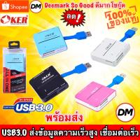 ราคา ส่งเร็ว OKER C-3329 ALL IN ONE USB 3.0 CARD READER/WRITER ตัวอ่านเมมโมรี่การ์ด #DM (9683267286)