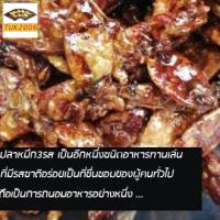 ราคา ☼❄❇หมึกกะตอยสามรส 200กรัม หมึกะตอย หมึกกะตอยไข่ หมึกกะตอยแห้ง หมึกกะตอยตากแห้ง (5390513702)