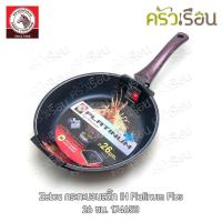ราคา Zebra กระทะ นอนสติ๊ก IH Platinum Plus 26 ซม. ตราหัวม้าลาย 174653 ใช้กับ เตาแม่เหล็กไฟฟ้าได้ Induction cooker (7171104831)