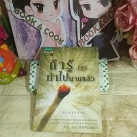 ราคา ถ้ารู้กูทำไปนานแล้ว โดย ณัฐพบธรรม (22512602165)