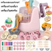 ราคา ชุดเครื่องไอศกรีมครัวชุดรุ่นพลาสติกดินของขวัญสำหรับเด็ก เครื่องก๋วยเตี๋ยวสีโคลนDIYของเล่นครัว เล่นบ้านแกล้งทำเป็นของเล่น (25719965267)