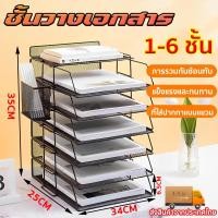 ราคา ถาดเก็บเอกสาร ชั้นวางเอกสาร ออกแบบวางซ้อนฟรี ชั้นวางแข็งแรง ทนทาน ถาดใส่เอกสาร A4 (28254970827)