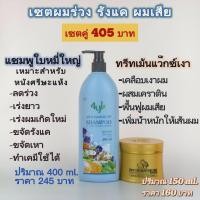 ราคา แชมพูลดผมร่วงใบหมี่+ทรีทเม้นท์แว็กซ์ (19588257934)