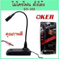 ราคา OKER OE-102 Microphone ไมค์โครโฟน - (Black). (15347155143)