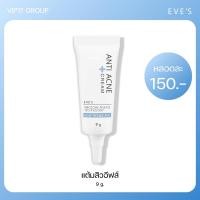 ราคา [แท้100%] EVE’S ครีมแต้มสิว ใช้สำหรับแต้มสิวอักเสบ (24626477085)