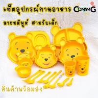 ราคา POOH จาน ชาม ช้อน ส้อม แก้วน้ำเด็ก ชุดเซ็ตอุปกรณ์ทานอาหารสำหรับเด็กลายหมีพูห์ ลิขสิทธิ์แท้ ฟลาวเวอร์แวร์(Flower ware) (4195682753)