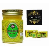 ราคา พร้อมส่งยาหม่องตราบัวแย้ม สูตรไพรสด ขนาด 50 กรัม (23269074726)