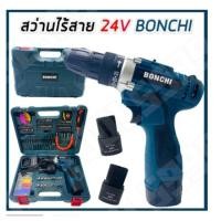 ราคา สว่านไร้สาย สว่านแบต สว่านกระเป๋า 48V BONCHI สุดคุ้ม ของแถมตามภาพมากมาย+ (25664462441)