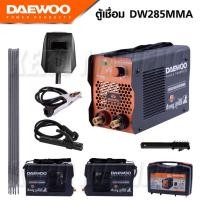 ราคา DAEWOO ตู้เชื่อมมินิ รุ่น DW285MMA 20-140AMP เต็ม มีระบบ ARC FORCE เครื่องเชื่อม inverter TDR Tools (22358748905)