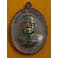 ราคา เหรียญรุ่น"เจริญพรล่าง" หลวงปู่จื่อวัดเขาตาเงาะอุดมพรปี2558 (25165310514)