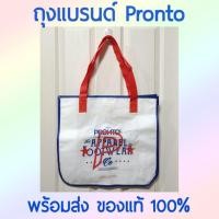 ราคา พร้อมส่ง‼️ถุงผ้า พรอนโต้ Pronto แท้ (13536659539)