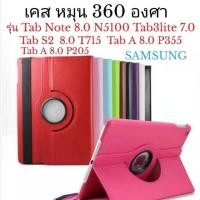 ราคา เคส ซัมซุง กาแลคซี่ แท็บ เอ 7.0 T285/Tab Note8 N5100/Tab3liteTll0/T116/Tab S2 8.0T715/Tab A 8.0p350p355/P205/T505 (2720054572)