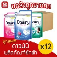 ราคา [ยกลัง 4 แพ็ค] Downy ดาวน์นี่ ผลิตภัณฑ์ซักผ้า ชนิดน้ำ ถุงเติม 550 มล. [ซื้อ2 แถม1!] (3564545522)