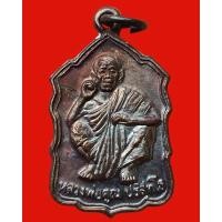ราคา เหรียญหลวงพ่อคูณ ปริสุทโธ วัดบ้านไร่ รุ่นสหกรณ์ ปี 2535 (12420162594)