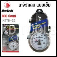 ราคา king eagle keth-32เกจ์วัดลมแบบเข็ม 100ปอนด์ ใช้วัดลมยาง (26060309664)