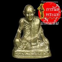 ราคา รูปเหมือนโบราณ หลวงพ่อพันธ์ สุมโน (5669476591)