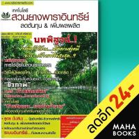 ราคา เทคโนโลยี สวนยางพาราอินทรีย์ ลดต้นทุน & เพิ่มผลผลิต | นาคา อินเตอร์มีเดีย อภิชาติ ศรีสอาด , อำพา คำวงษา (15396031966)
