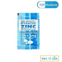 ราคา (ซอง 10 เม็ด) Mybacin Zinc & Xylitol มายบาซิน เม็ดอม มายเซพติค ผสมซิงค์ ไม่มีน้ำตาล รสทริปเปิ้ลมินท์ (25466176782)