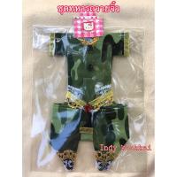 ราคา ชุดถวายไอ้ไข่ ชุดทหารไอ้ไข่ ชุดแก้บนไอ้ไข่ เด็กวัดเจดีย์ ชุดกุมารลายทหาร (4562467672)