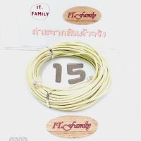 ราคา สายโทรศัพท์บ้านพร้อมใช้งาน 4 CORE ขนาดสาย 0.5 mm ยาว 15 เมตร LINK (ออกใบกำกับภาษีได้) (12107404828)