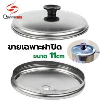 ราคา ฝาครอบแก้วสแตนเลส 11cm จุกสีดำ (ขายเฉพาะฝา) ฝาปิดแก้วสแตนเลส Queenfish QF-K66 ไม่ขึ้นสนิม ที่ครอบแก้วกันแมลงวัน (29706257190)