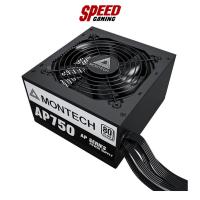 ราคา MONTECH AP 750W - 750W 80 PLUS POWER SUPPLY (อุปกรณ์จ่ายไฟ) / By Speed Gaming (22054385785)