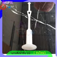 ราคา แกนดึงน้ำทิ้ง LG รุ่นใหม่ 18 cm (21030634714)