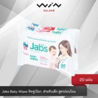 ราคา Jabs Baby Wipes แจ๊บส์ เบบี้ ไวพ์ ผ้าเช็ดทำความสะอาดสำหรับเด็ก สูตรน้ำอ่อนโยน 20 แผ่น ทิชชู่เปียก (25012459312)