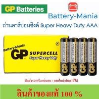 ราคา ถ่านคาร์บอนซิงค์ AAA/P4 ดำ GP 24PLSIS-IS4 GP Supercell ใส่เครื่องวัดออกซิเจนปลายนิ้ว batterymania (11634377035)