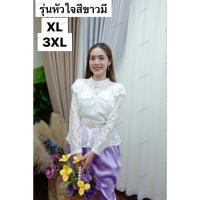 ราคา เสื้อลูกไม้ระบายหัวใจสินค้าใหม่พร้อมส่งค่าคอจีนแขนยาว แต่งเชิงอกรุ่นนี้ใส่ออกงานคือสวยมากค่าใส่ชับในทั้งตัวเอวจั้ม (26063012568)