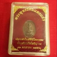 ราคา #เหรียญพระพุทธรัตนแสงแก้ว หลังแม่พระธรณี ปี56 #ครูบาอริยชาติ #วัดแสงแก้วโพธิญาณ จ.เชียงราย พระแท้100% มือ1 (25131622887)