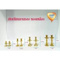 ราคา Amen เชิงเทียนจานรอง ทองเหลืองแท้ 100 % (ราคาต่อ 1 คู่) (19637426398)